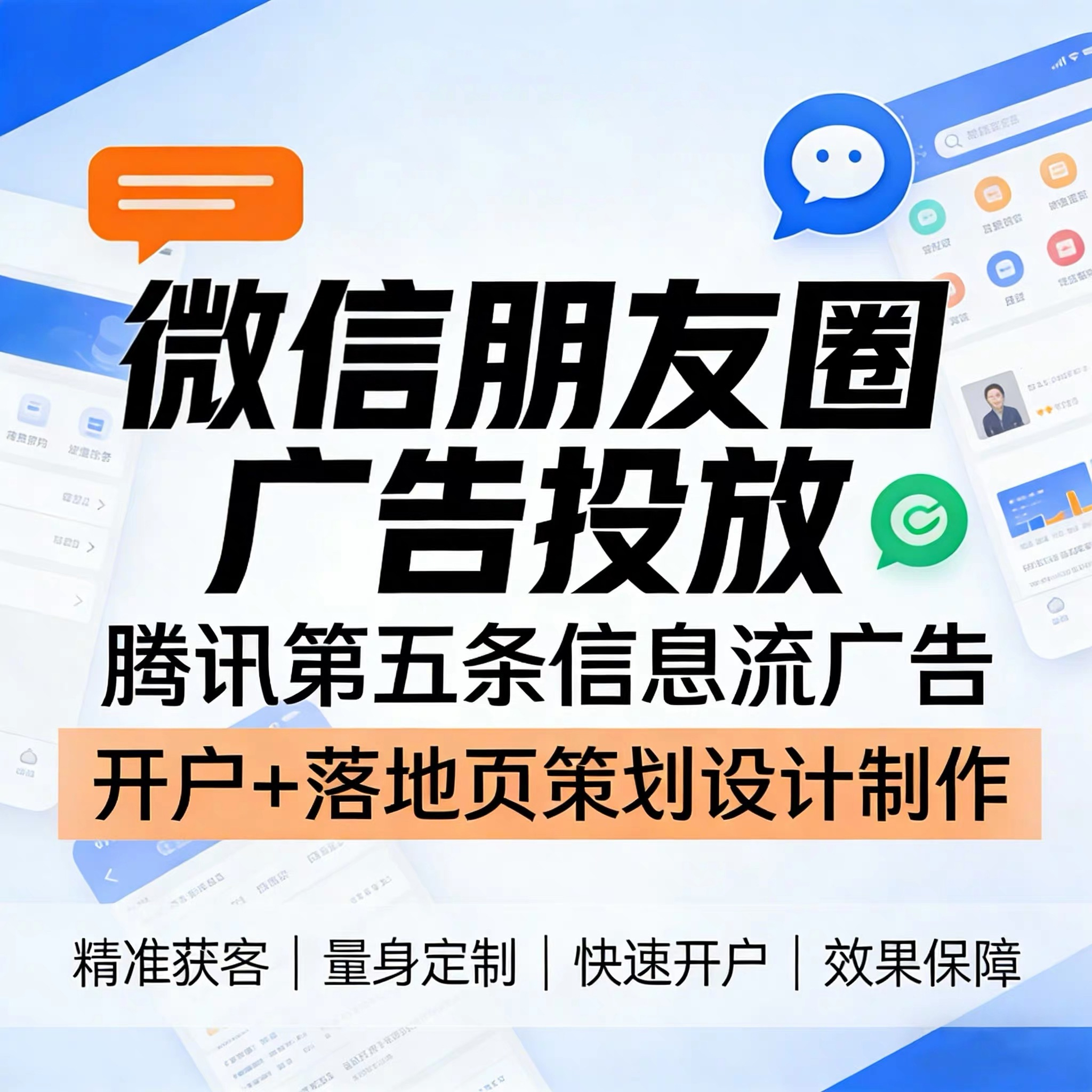 铜川腾讯广告